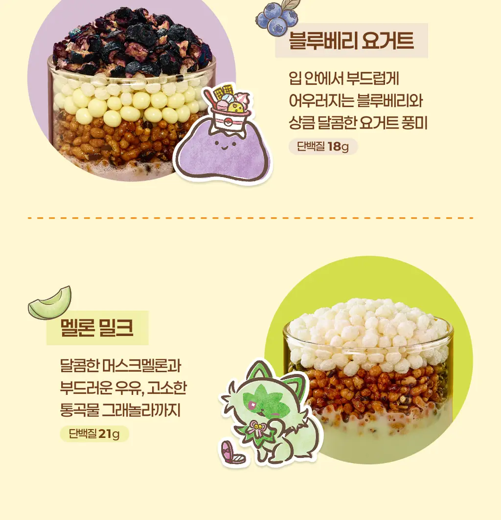 [포켓몬에디션] 딜라이트 프로젝트 단백질쉐이크 모음전 (파우치/대용량/통) 상세페이지 10